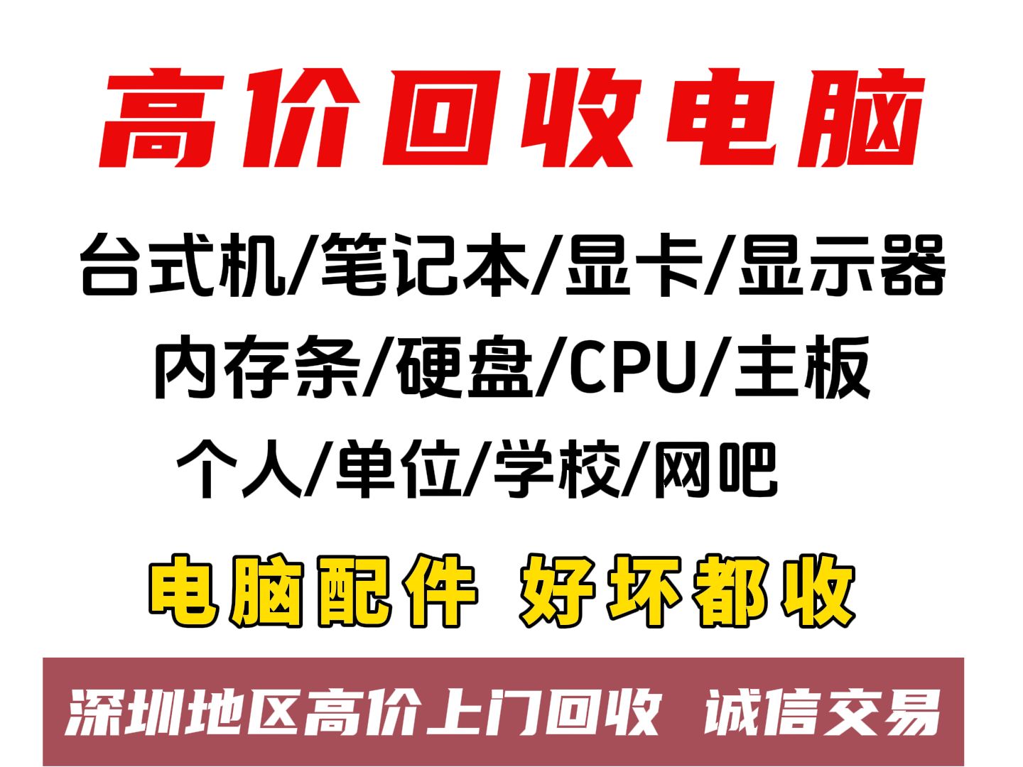 深圳回收舊主機(jī)配件，電腦內(nèi)部配件處理啦(圖2)