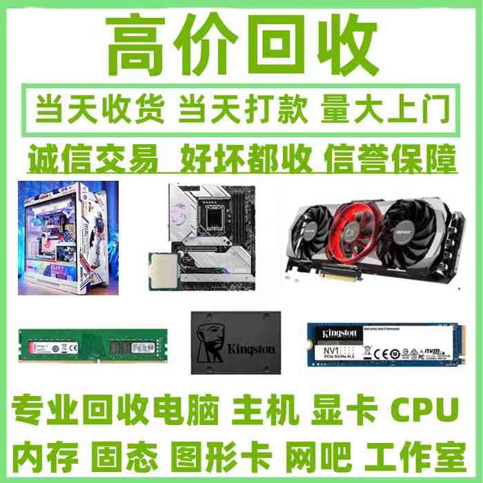 東莞電腦回收，九福貼心服務(wù)到您家(圖2)