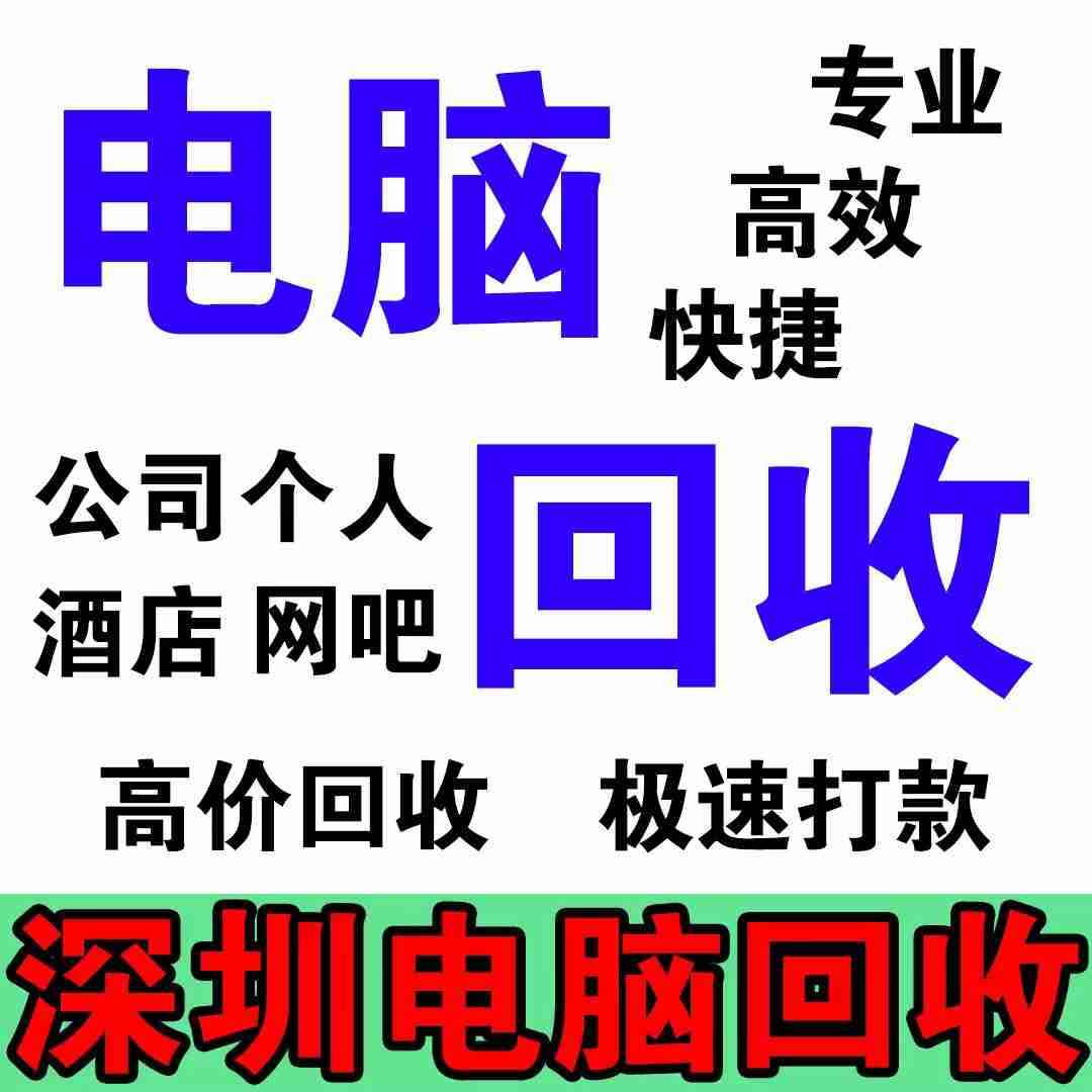 廣州回收舊筆記本：上門處理辦公電腦有何特別之處？(圖2)