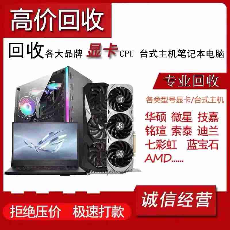 東莞專業(yè)電腦回收公司，九福百科都推薦(圖4)