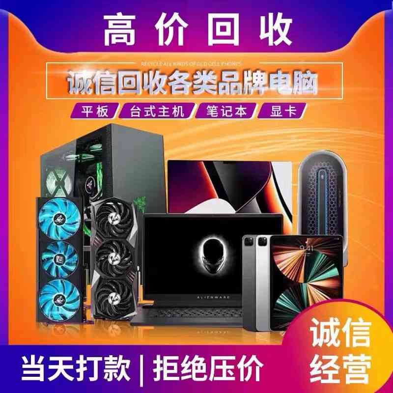 深圳電腦回收：數(shù)據(jù)清理無憂，當天上門取貨！(圖1)