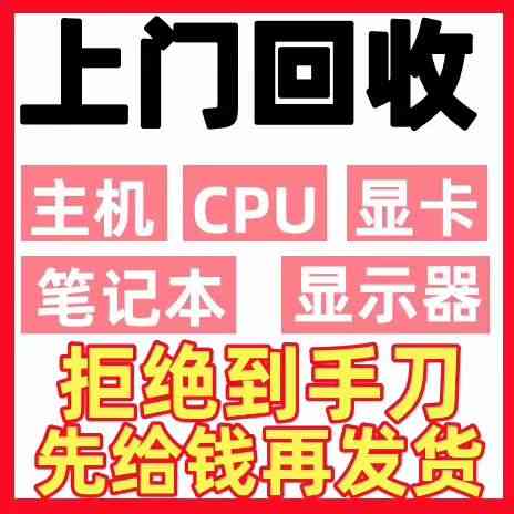 廣州廢舊電腦回收：臺(tái)式機(jī)筆記本回收有啥門道？(圖1)