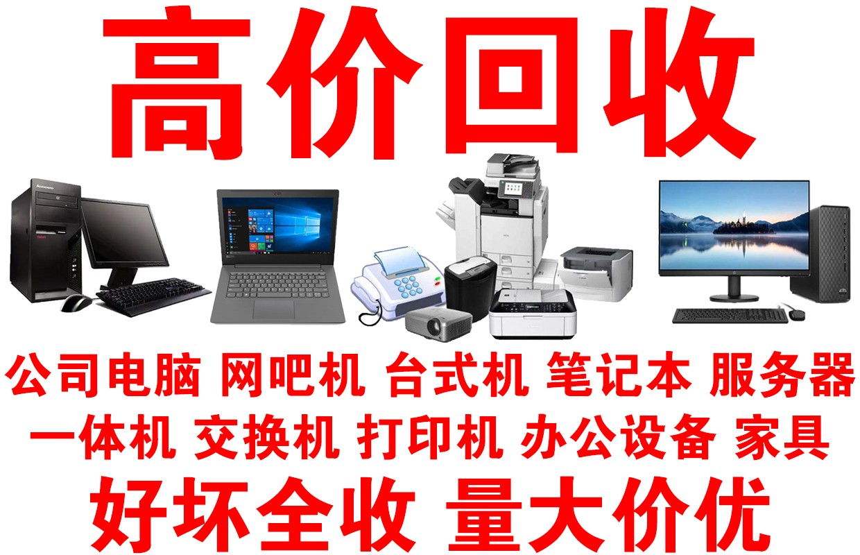 東莞廢舊電腦回收，閑置主機(jī)九福收(圖2)