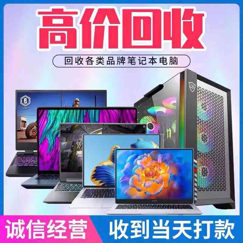 廣州廢舊筆記本電腦回收：支持上門服務有何特別之處？(圖1)