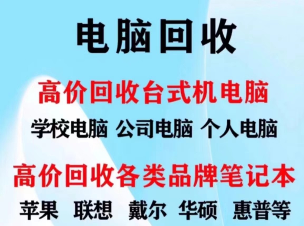 東莞舊電腦回收，找九福，一站式服務(wù)(圖4)