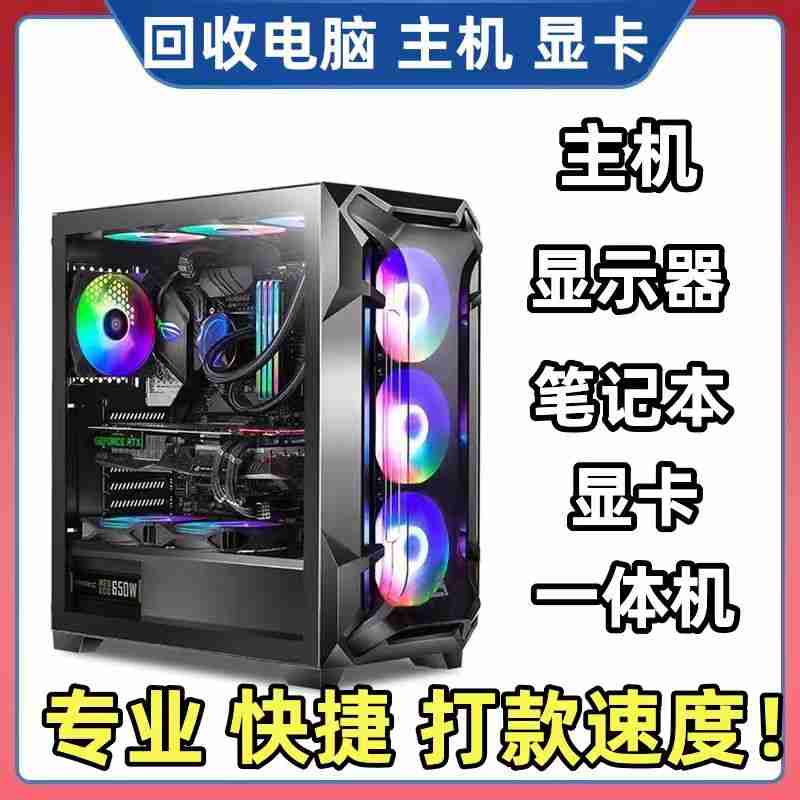 深圳二手電腦回收：專業(yè)公司讓閑置變價(jià)值(圖1)
