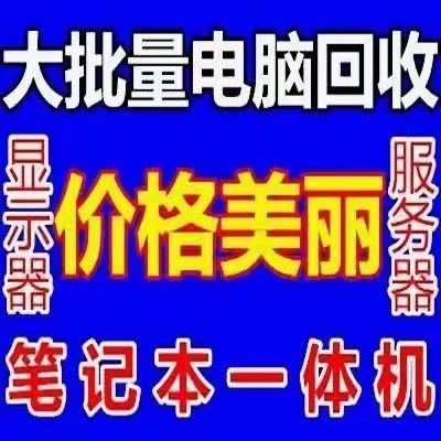 東莞二手電腦回收公司，九福上門(mén)超方便(圖4)