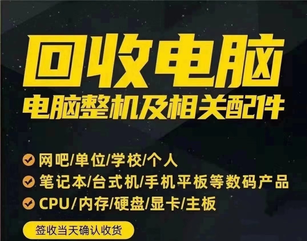 深圳回收東芝、三星、華碩等品牌筆記本(圖1)