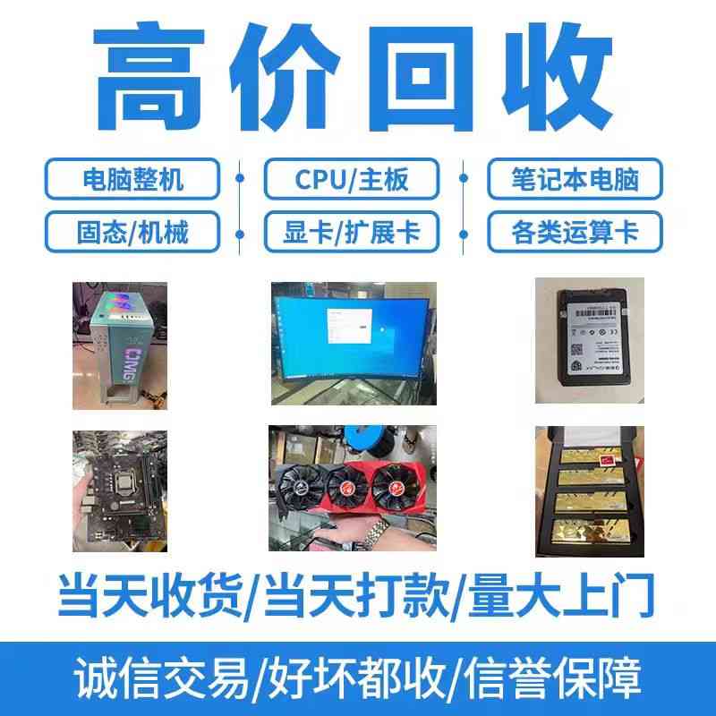 廣州二手臺式機(jī)電腦回收：支持上門服務(wù)有何特別之處？(圖1)