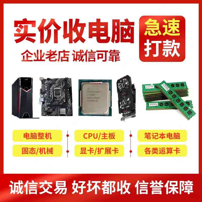 深圳電腦回收公司（無套路）198-6688-6988(圖2)