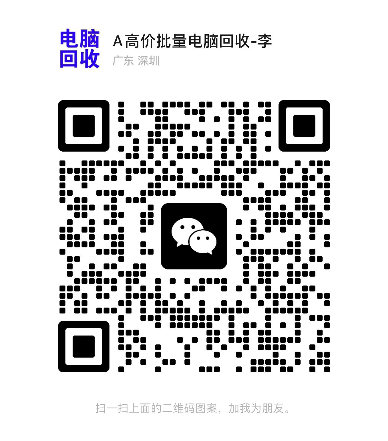 深圳電腦回收，上門電腦回收、免費(fèi)估價(jià)(圖4)