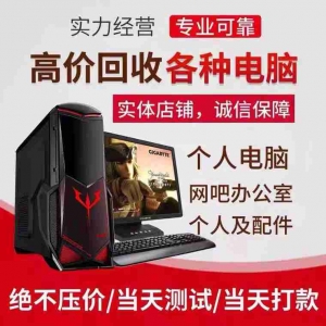 深圳電腦回收新選擇，英耀上門更高效！