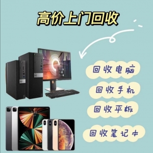 深圳二手電腦回收-電腦回收198-6688-6988