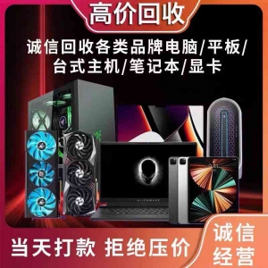深圳回收三星一體機(jī)，華碩筆記本處理啦