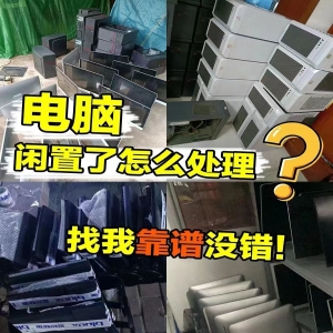 深圳專業(yè)電腦回收公司：開啟回收新旅程